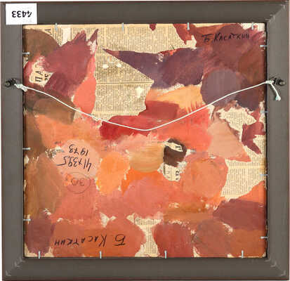 Касаткин Борис Константинович. Летний пейзаж